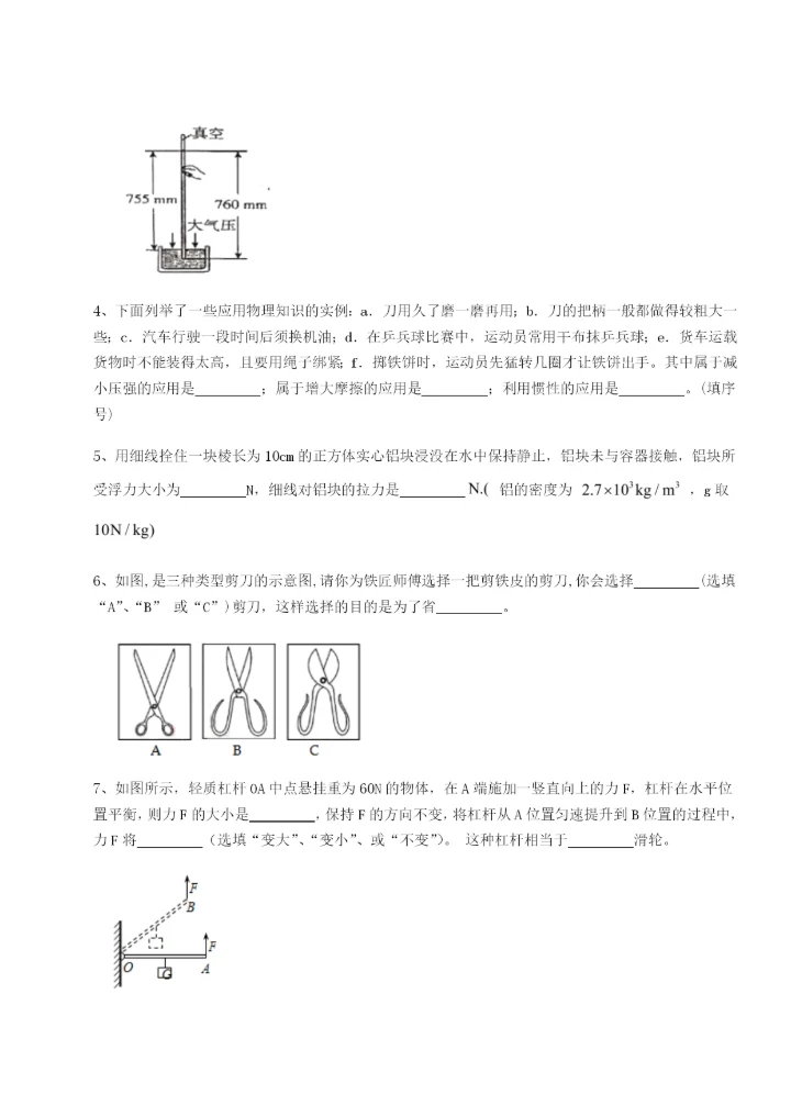 滚动提升练习四川遂宁市射洪中学物理八年级下册期末考试章节训练B卷（附答案详解）.docx