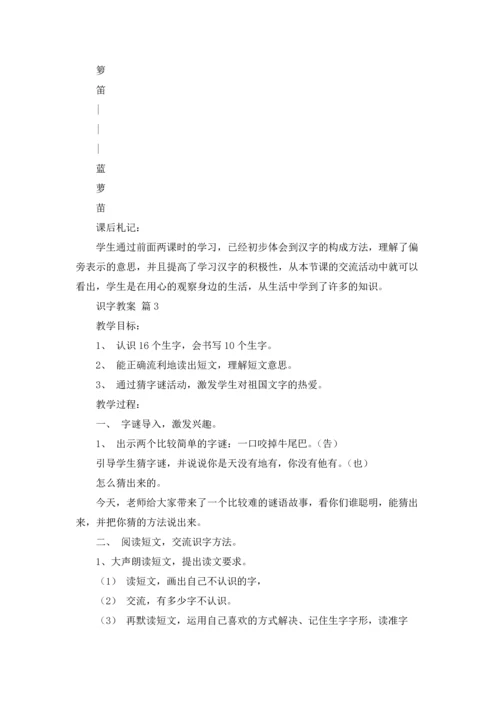 识字教案集合六篇.docx
