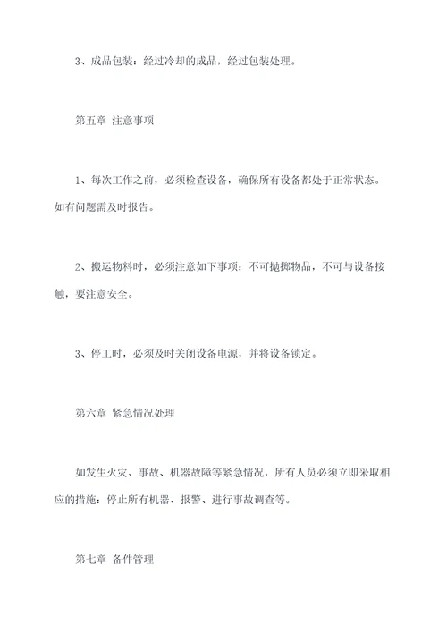 轧钢线材安全操作规程