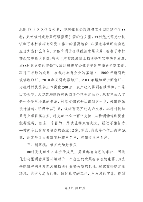 村党支部先进事迹范文 (2).docx