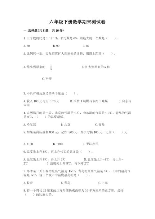 六年级下册数学期末测试卷含答案（考试直接用）.docx