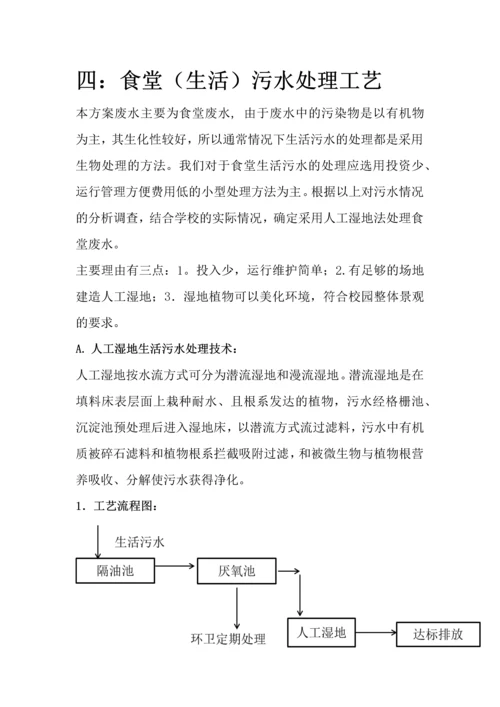 校园污水处理设计方案毕业设计论文.docx