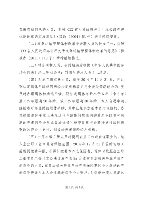 关于全市交通运输行政执法体制改革的意见.docx