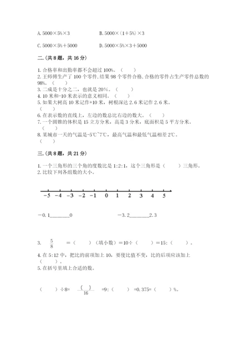 小学六年级下册数学摸底考试题【重点】.docx