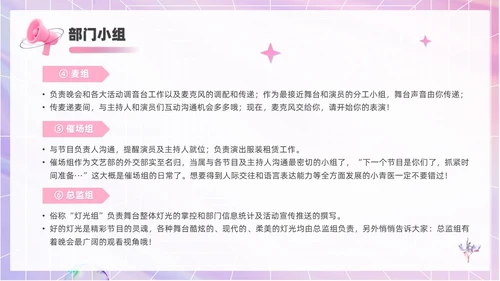 3D风喇叭大学生部门招新PPT模板