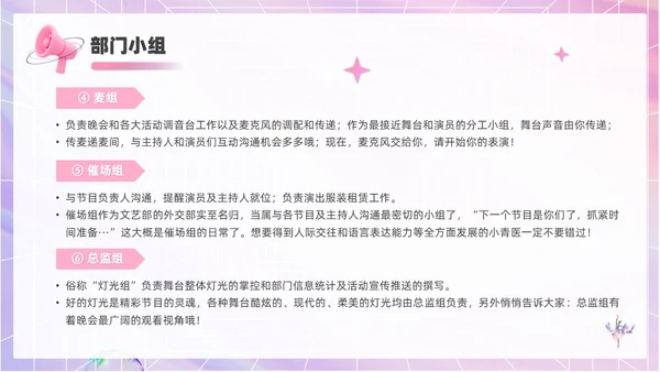 3D风喇叭大学生部门招新PPT模板