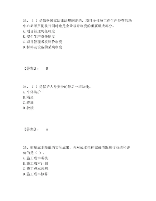 施工员之装饰施工专业管理实务题库带答案