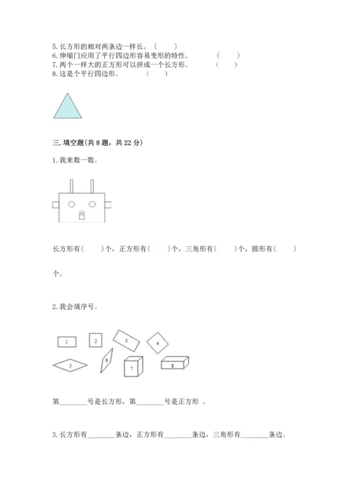 苏教版一年级下册数学第二单元 认识图形（二） 测试卷带答案（能力提升）.docx