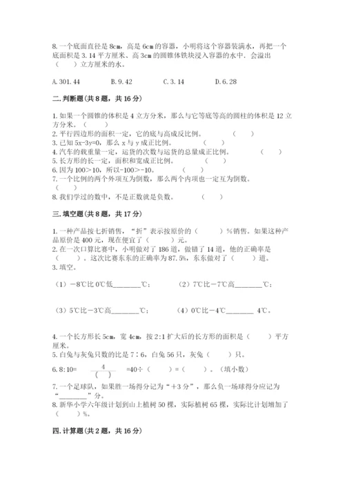 北京版六年级下册数学期末测试卷带答案（黄金题型）.docx