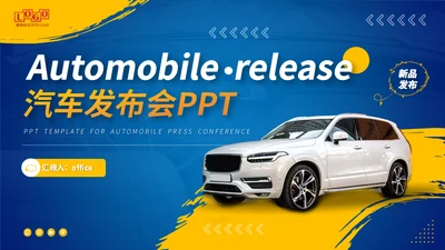 汽车新品发布会蓝色4S店通用PPT模板