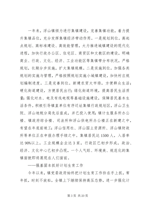 某镇关于工作总结和工作安排的报告.docx