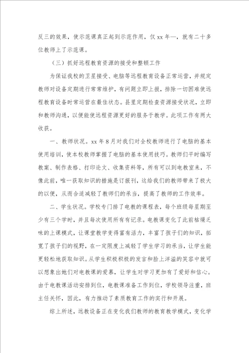 江苏超远程中学农村远程教育个人总结