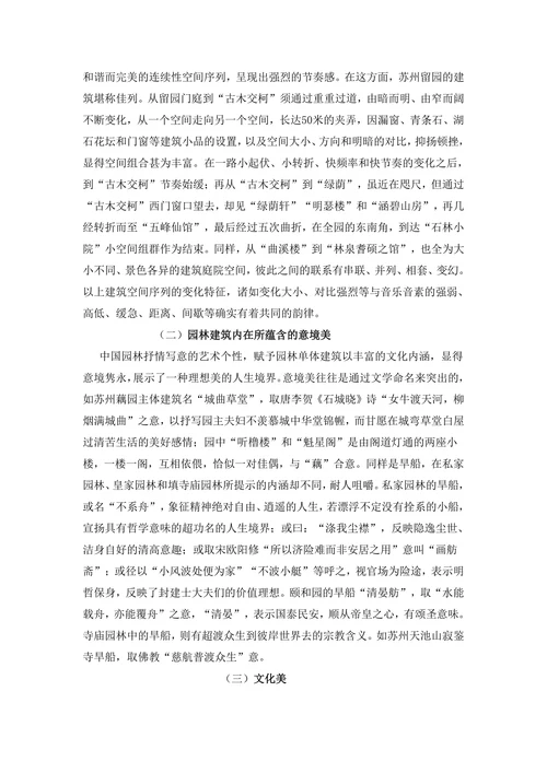 中国建筑的美学价值