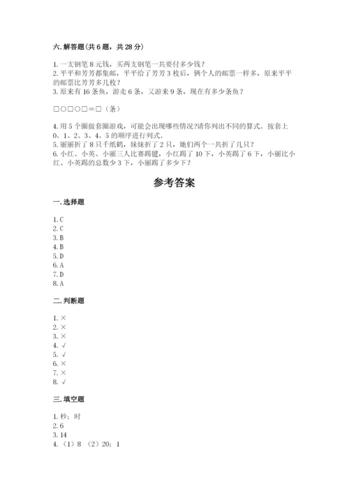 人教版一年级上册数学期末考试试卷精品（考试直接用）.docx