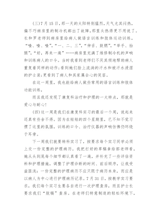 康复科实习心得总结5篇范文.docx