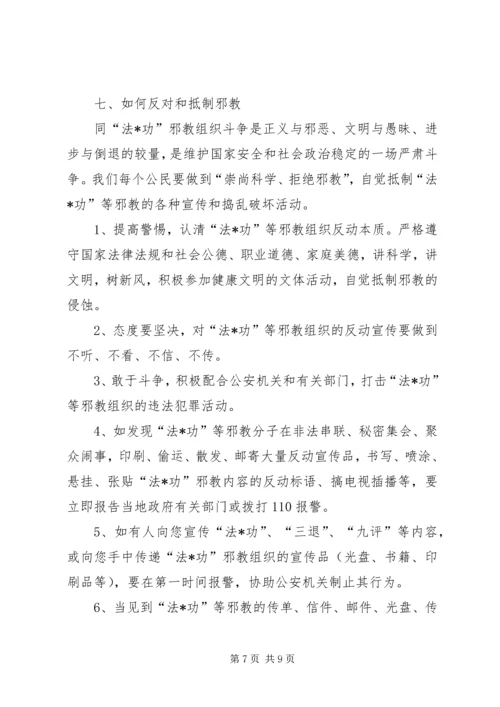 反邪教宣传教育讲话稿 (4).docx