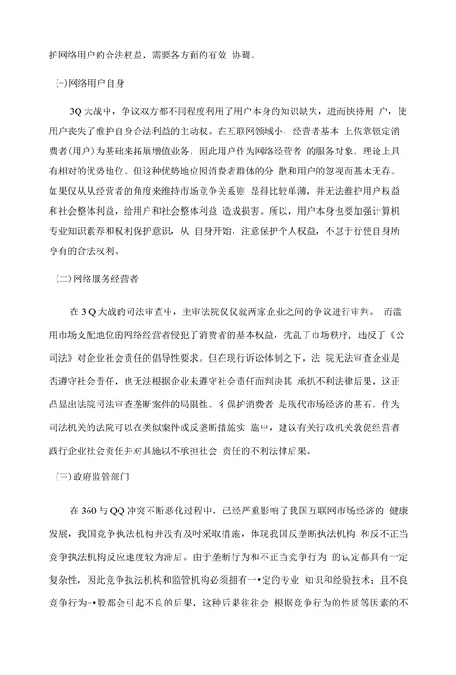 网络环境下网络用户权益保护问题的法律思考