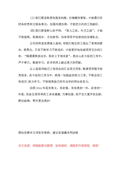 酒店收银员年终总结