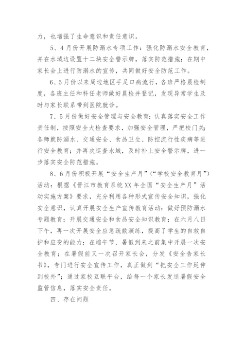 学校春季学期安全工作总结.docx