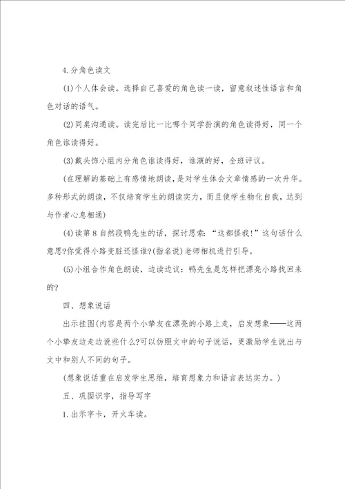 一年级语文教案美丽的小路