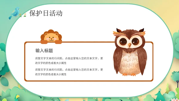 国际珍稀动物保护日通用PPT模板