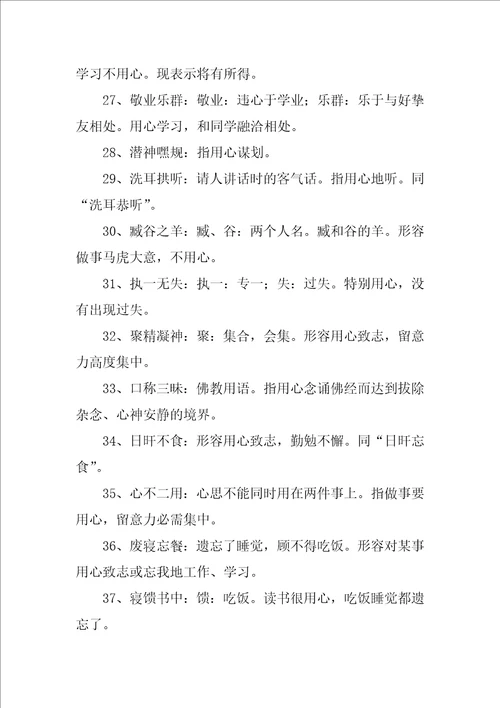 专心学习的成语120个精选6篇