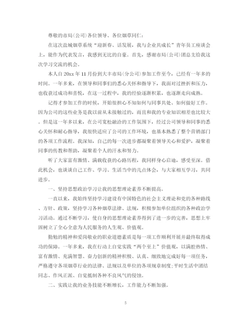 精编之青年员工座谈会演讲稿精选范文五篇.docx