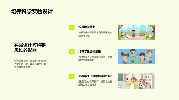 初三科学实验教学探索