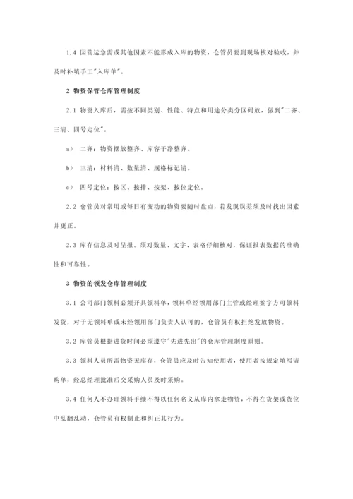 仓库管理制度范本.docx