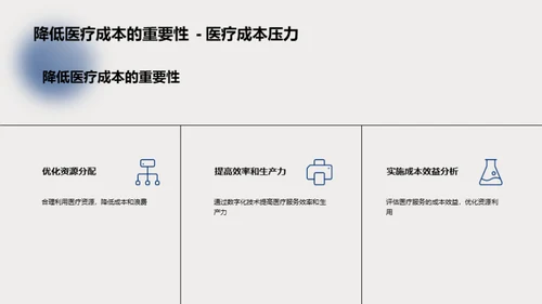 探寻数字医疗新篇章