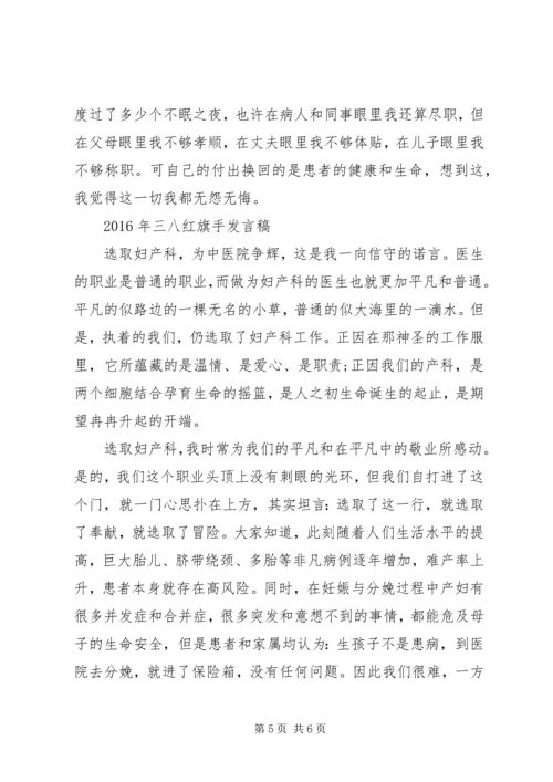 关于三八红旗手讲话稿.docx