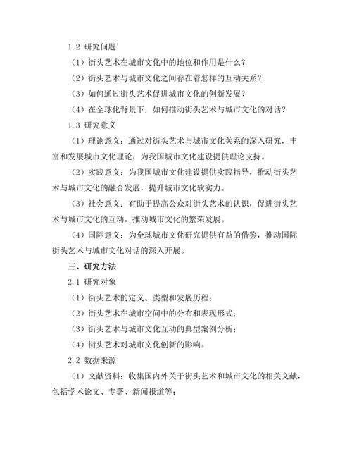 街头艺术与城市文化的对话