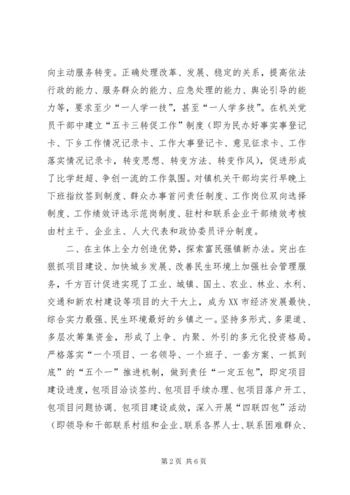 创新社会管理方式构建和谐平安社区 (5).docx