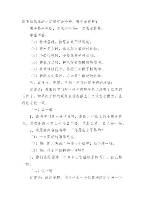 平移和旋转教学设计.docx