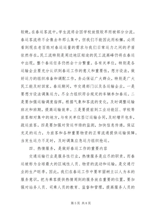 副市长在全市春运工作会议上的讲话.docx