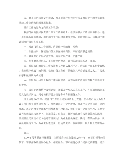 精编之客服部年度工作总结范文三篇.docx