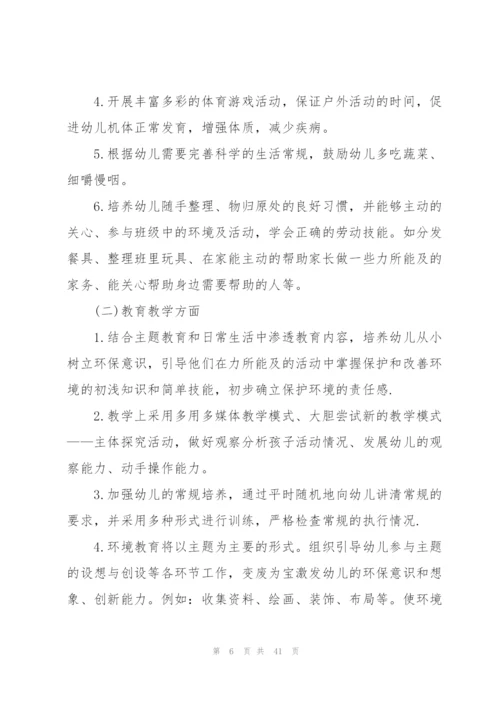 幼儿园本学期近期工作计划10篇.docx
