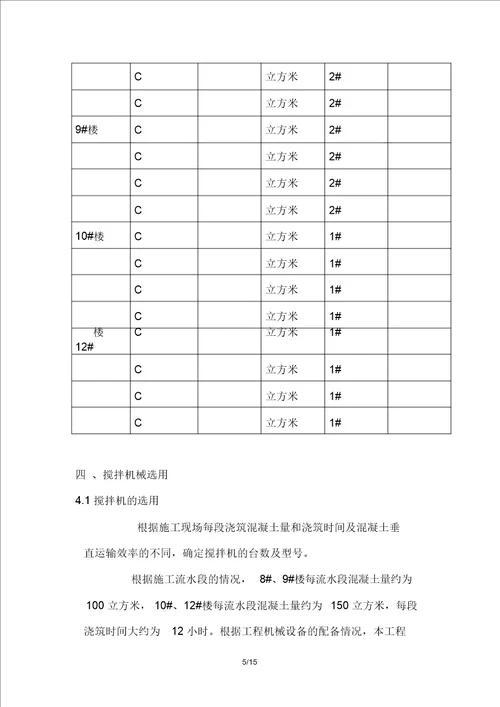 现场搅拌站设置技术方案