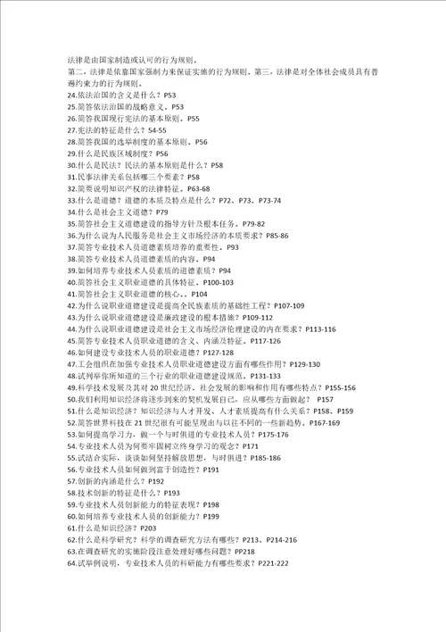 专业技术人员素质与能力培训教程试题及答案