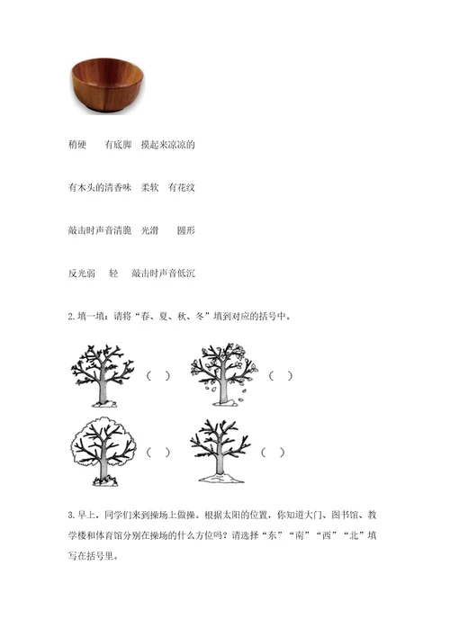 教科版小学二年级上册科学期末测试卷满分必刷