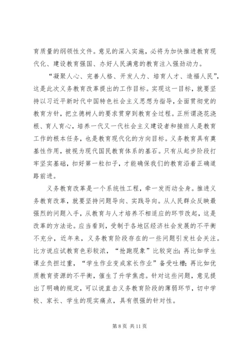 学习《关于深化教育教学改革全面提高义务教育质量的意见》有感5篇.docx