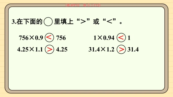 人教版五上第一单元第3课时  小数乘小数（2） 课件