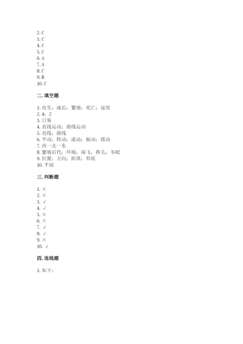 教科版科学三年级下册期末测试卷【名师系列】.docx