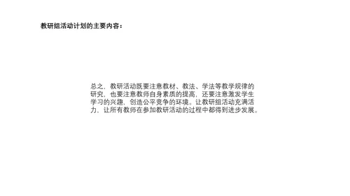 蓝色简约风如何开展教研活动主题课件PPT