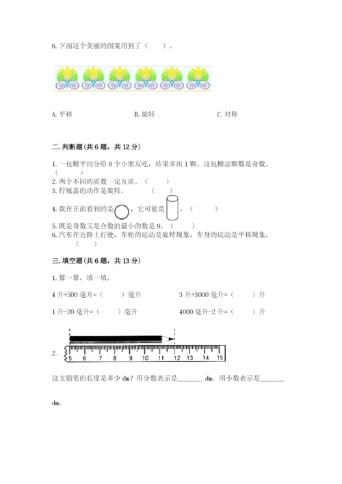 人教版五年级下册数学期末卷及参考答案【黄金题型】.docx