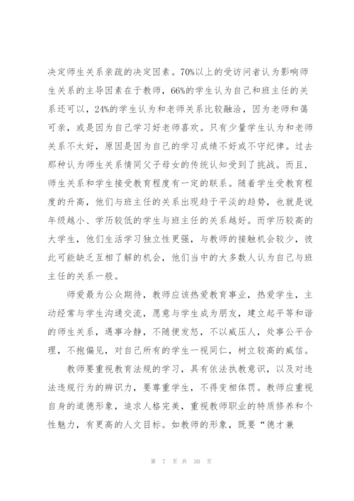 小学师德师风建设个人心得十篇.docx