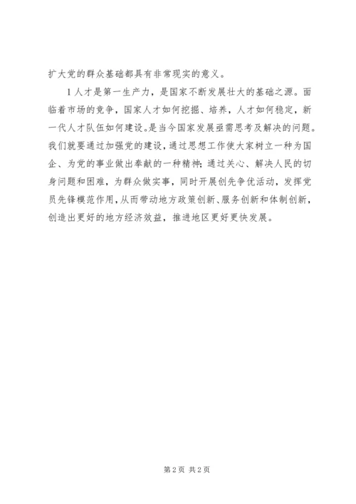 学习《基石》心得体会(个人) (3).docx