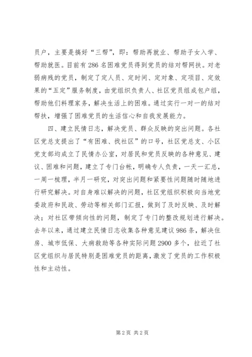 社区困难党员解决调研报告.docx