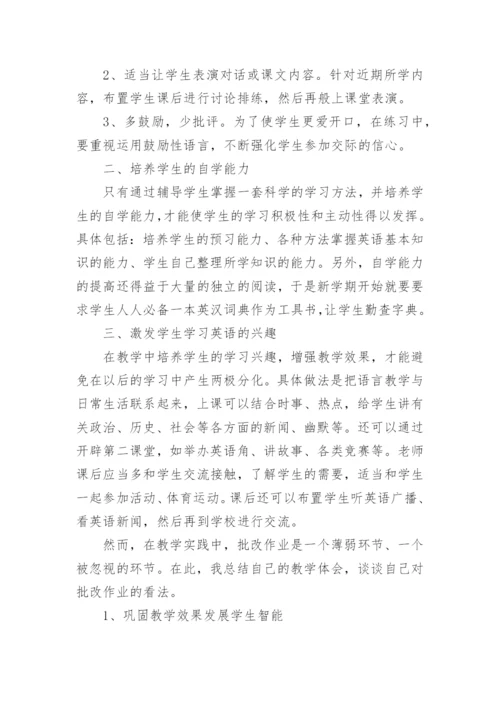 英语老师教学经验总结.docx