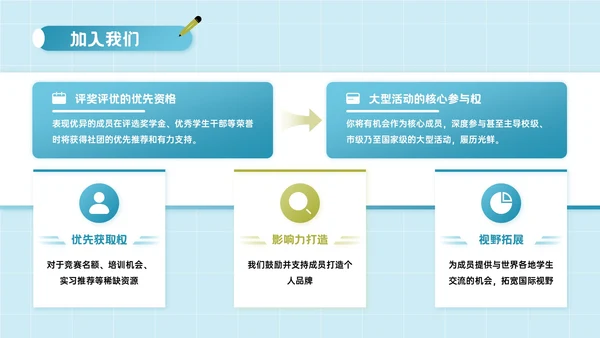 蓝绿色插画风校园社团招新指南PPT模板